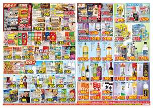 松橋店チラシ（09月17日(水)～09月22日(月)）