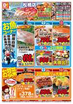 松橋店チラシ（10月24日(金)～10月26日(日)）