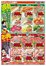松橋店チラシ（10月24日(金)～10月26日(日)）