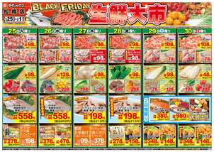 松橋店チラシ（11月25日(火)～12月01日(月)）