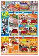 松橋店チラシ(12月05日(金)~12月07日(日)) 松橋店チラシ(12月05日(金)~12月07日(日))