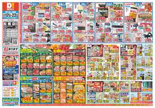 松橋店チラシ(12月17日(水)~12月22日(月)) 松橋店チラシ(12月17日(水)~12月22日(月))