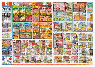 松橋店チラシ(01月07日(水)~01月12日(月)) 松橋店チラシ(01月07日(水)~01月12日(月))