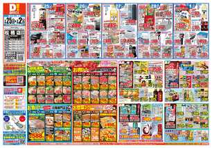 松橋店チラシ(02月25日(水)~03月02日(月)) 松橋店チラシ(02月25日(水)~03月02日(月))