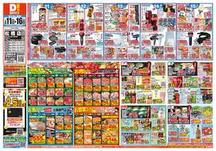 松橋店チラシ（03月11日(水)～03月16日(月)）