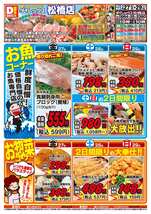 松橋店チラシ（03月27日(金)～03月29日(日)）