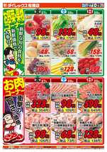 松橋店チラシ（03月27日(金)～03月29日(日)）