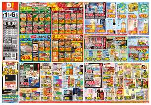 松橋店チラシ（04月01日(水)～04月06日(月)）