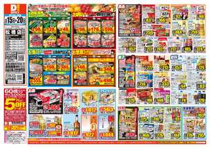 松橋店チラシ（04月15日(水)～04月20日(月)）