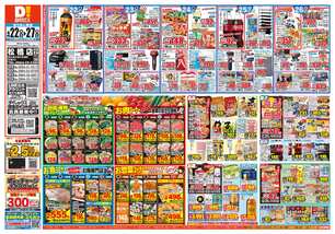 松橋店チラシ（04月22日(水)～04月27日(月)）