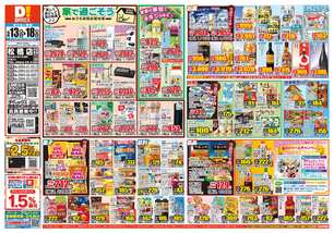 松橋店チラシ（05月13日(水)～05月18日(月)）