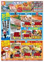松橋店チラシ（05月15日(金)～05月17日(日)）