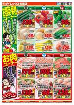 松橋店チラシ（05月15日(金)～05月17日(日)）