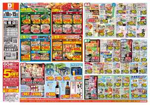 松橋店チラシ（06月10日(水)～06月15日(月)）