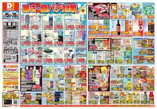 松橋店チラシ（07月15日(水)～07月20日(月)）