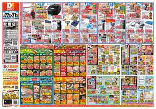 松橋店チラシ(07月22日(水)~07月27日(月)) 松橋店チラシ(07月22日(水)~07月27日(月))
