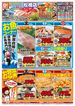 松橋店チラシ(10月23日(金)~10月25日(日)) 松橋店チラシ(10月23日(金)~10月25日(日))