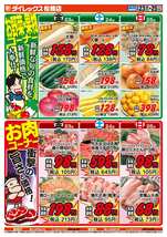 松橋店チラシ(10月23日(金)~10月25日(日)) 松橋店チラシ(10月23日(金)~10月25日(日))