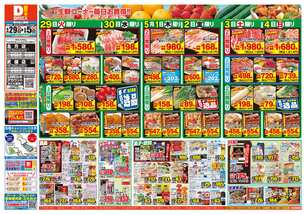 武雄店チラシ（04月29日(火)～05月05日(月)）