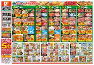 武雄店チラシ（06月11日(水)～06月16日(月)）