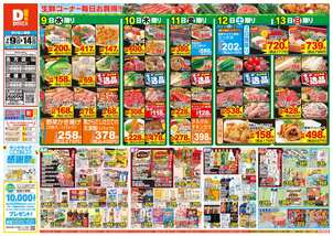 武雄店チラシ（07月09日(水)～07月14日(月)）