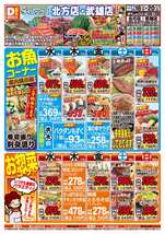武雄店チラシ（07月16日(水)～07月20日(日)）