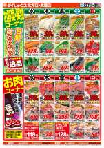 武雄店チラシ（08月27日(水)～08月31日(日)）