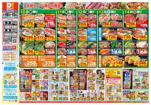 武雄店チラシ（09月10日(水)～09月15日(月)）