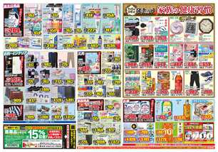 武雄店チラシ（09月10日(水)～09月15日(月)）