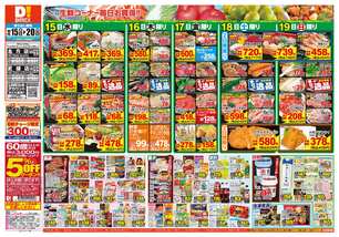 武雄店チラシ（10月15日(水)～10月20日(月)）