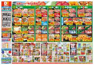 武雄店チラシ(11月12日(水)~11月17日(月)) 武雄店チラシ(11月12日(水)~11月17日(月))