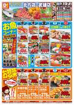 武雄店チラシ（12月03日(水)～12月07日(日)）