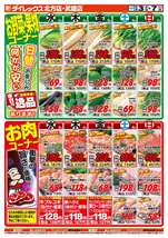 武雄店チラシ（12月03日(水)～12月07日(日)）