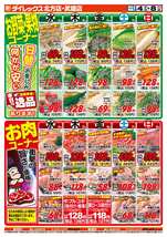 武雄店チラシ（02月04日(水)～02月08日(日)）