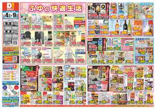 武雄店チラシ（02月04日(水)～02月09日(月)）