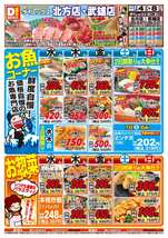 武雄店チラシ（03月04日(水)～03月08日(日)）