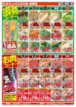 武雄店チラシ（03月04日(水)～03月08日(日)）