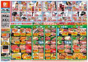 武雄店チラシ（03月11日(水)～03月16日(月)）