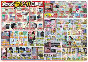 武雄店チラシ（04月01日(水)～04月06日(月)）