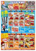 武雄店チラシ（05月13日(水)～05月17日(日)）