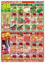 武雄店チラシ（05月13日(水)～05月17日(日)）