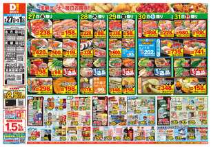 武雄店チラシ(05月27日(水)~06月01日(月)) 武雄店チラシ(05月27日(水)~06月01日(月))