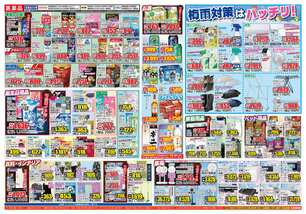 武雄店チラシ(05月27日(水)~06月01日(月)) 武雄店チラシ(05月27日(水)~06月01日(月))