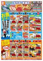 武雄店チラシ（06月03日(水)～06月07日(日)）