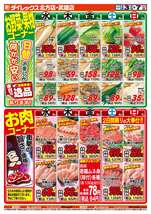 武雄店チラシ（06月03日(水)～06月07日(日)）