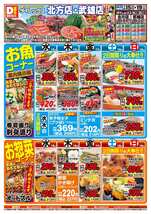武雄店チラシ(07月15日(水)~07月19日(日)) 武雄店チラシ(07月15日(水)~07月19日(日))