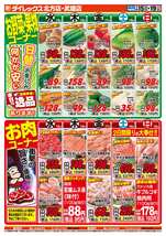 武雄店チラシ(07月15日(水)~07月19日(日)) 武雄店チラシ(07月15日(水)~07月19日(日))