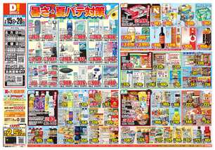 武雄店チラシ(07月15日(水)~07月20日(月)) 武雄店チラシ(07月15日(水)~07月20日(月))