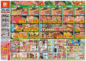武雄店チラシ(08月11日(火)~08月17日(月)) 武雄店チラシ(08月11日(火)~08月17日(月))