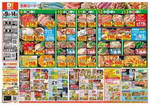 武雄店チラシ（09月09日(水)～09月14日(月)）